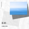 小姨和小姨夫 - 长衫