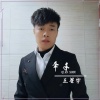 王星宇 - 牵手