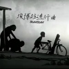 DJ余小磊 - Bum Bum埃博拉进行曲