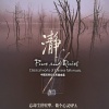 新时代乐团 - 汉宫秋月