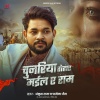 Ankush Raja、Pamela Jain - Chunariya Tohar Mail Ae Ram