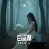 Cola B - 白袋鼠
