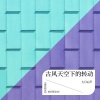 七月心 - 古风天空下的转动