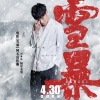 隔壁老樊 - 雪暴 (DJAs版)