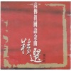 何笃霖 - 一生能有几次选择