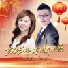 晓晓、落笔 - 2025年一切都如愿 (DJ对唱版)
