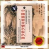 乐队成员、张永平 - 雨打芭蕉