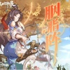 咻咻满 - 胭脂阵