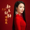 唐薇 - 新年财神对你笑 (DJ版)