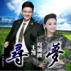乌英嘎 - 寻梦