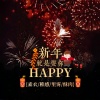 素衣 - 新年就是要你 Happy