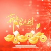 可乐（一墨）、卢润泽、宋盐球、一只白羊、窝窝、袁小葳、黄文文、李嘉嘉、耳朵便利店、沐可儿、刘森屿、格雷西西西、程今、余火火、格子兮、潘成（皮卡潘）、张朕、黑崎子、刘增瞳、向思思、欧阳朵、懂不董、王媛渊 - 新年发大财 (大财小财都进来)