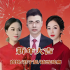 踏雪飞鹰、宝树、君子蓝 - 新年大吉