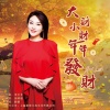 静静 - 大财小财年年发财