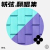 轶弦. - 桥边姑娘