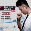 高音敏子、王觉 - 怀乡怀景的好地方
