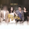 王铮亮 - 爱，燃烧