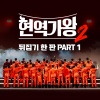 卢志勋 - 미운 사랑