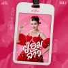 เปาวลี พรพิมล - ยอมล้าว