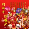 何焕洲-茜草心 - 闹新年