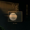 零二零柒 - 抄袭