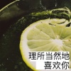 ZING、四季奶青 - 理所当然地喜欢你