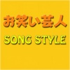 Various Artists、日本群星 - ムーンライト/くず