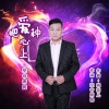 席民 - 把爱种心上