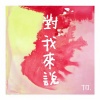 TO - 对我来说