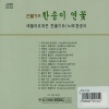 한송이 - 연화대 물보라 (莲花台浪花)