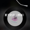 奈尔 - 嚣张