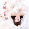 雨妃 - 辛酸的背叛