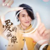 张子奎 - 爱的画像