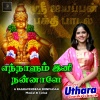 Raghavendran Srinivasan、Uthara Unnikrishnan - Ennalum Ini Nannale