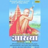 Ravindra Sathe、Swapnil Bandodkar - Shree Gajanan Maharajanchya Aartya, Pt. 1