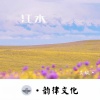 吴琬 - 江水