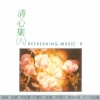 演奏曲 - 飞鸟 (清心集演奏曲)