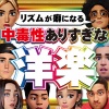 MUSIC LAB JPN - We Will Rock You (Explicit)