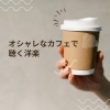 Cafe Music BGM Lab - STAY (Explicit)