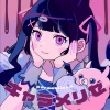 あ子 - キャラメリゼ