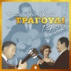 Σεβάς Χανούμ - Μαύρη καρδιά μαύρη ψυχή