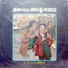 윤복희 - 여러분