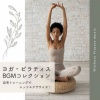 Workout Fitness music - ヨガBGM-BPM110-