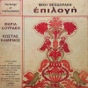 Maria Douraki - Oi Protoi Nekroi (Palis Xekinima)