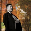 王克华（凡子） - 深秋的邂逅