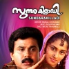 ouseppachan、K.J. Yesudas、Sujatha - Naadodi Theyyavum