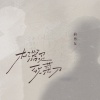 前男友 - 机器灵 砍菜刀 (新版)
