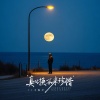 王振宇 - 真心换不来珍惜