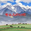 罗明聪 - 天山上的姑娘 (深情版)
