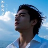若瑜 - 流浪的云